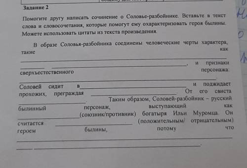 прашу сочинения о Саловье—разбойник