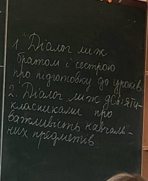 написать диалог, на одну из тем??