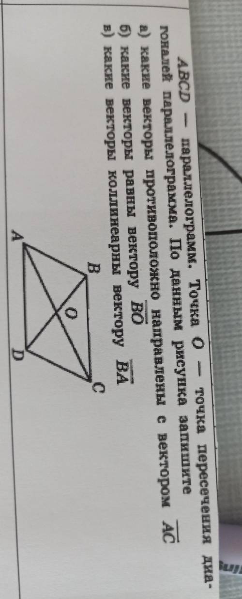 ABCD параллелограмм. Точка о точка пересечения диагоналей параллелограмма. По данным рисунка запишит