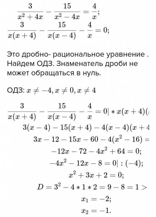 24/(x ^ 2 + 4x) - 15/(x ^ 2 - 4x) = 11/x