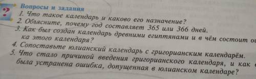 Вопросы и задания 1. Что такое календарь и каково его назначение? 2. Объясните, почему год составляе