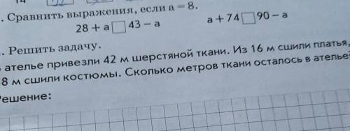 то что не достало в отеле привезли 42 м шерстяной ткани из 16 м сшили платья А из 18 м сшили костюмы