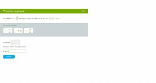 Из формулы y = ab/2c вырази c и найди значение, если a = 12, b = 4,42, y = 4. Варианты ответов: 1)