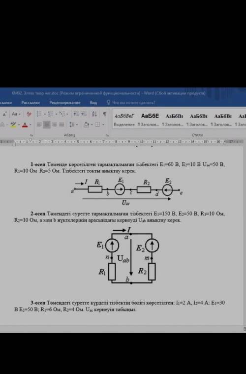 1 E1 = 60 В, E2 = 10 В Un = 50 В в следующей неразветвленной цепи, R1 = 10 Ом R2 = 5 Ом. Необходимо