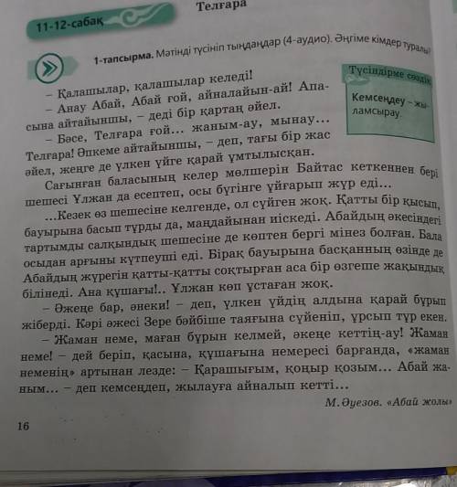 3 - тапсырма . Мәтіннен деректі және дерексіз зат есімдерді тауып , кестені толтырыңдар по этому тек