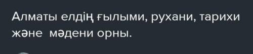 Те көмек керек Мəдени орындар, Құпия жазу ,Сұлу табиғат ,тарихи оқиға, ұлттық- ою өрнек ,Қара шаңыра