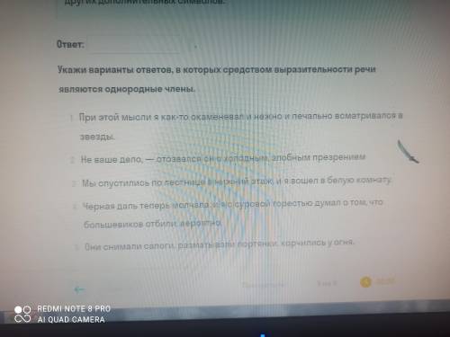 Нужно найти средство выразительности однородные члены