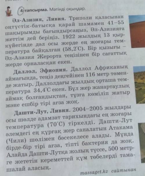 ә)Мәтіннің әр бөлігінен екі тірек сөзден табыңдар. Сол тірек сөздерді пай- даланып, Қазақстанның кли