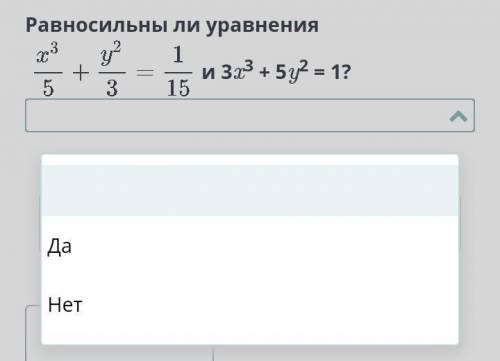 Алгебра. Равносильны ли уравнения?