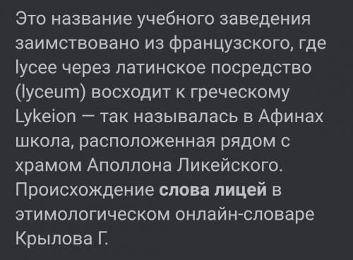 я не могу решить историю слов школа,лицэй,гимназия