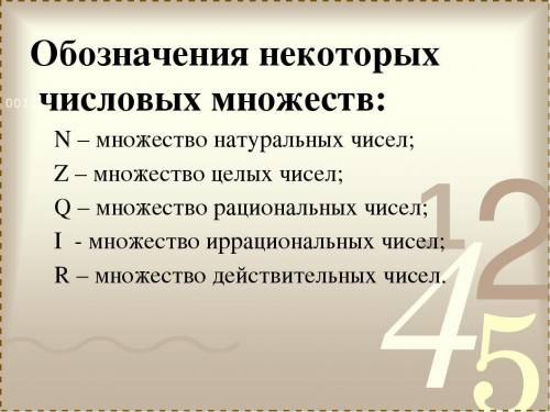 Используя обозначения N; Z; Q и знаки ∈; ∉, запиши следующее утверждение: 63 — целое число.