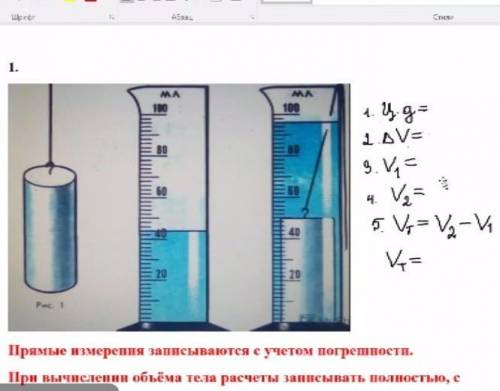 Это физика 7 класс,я не понял тему,а нам вот такое задали побыстрее((