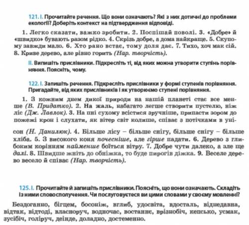 Згадайте і запишіть 5 «анатомічних» прислівників, що містять частини тіла людини. Наприклад: щиросер