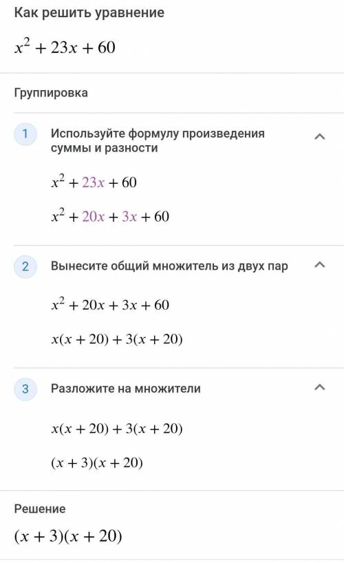 Разложи на множители квадратный трёхчлен x^2+23x+60.