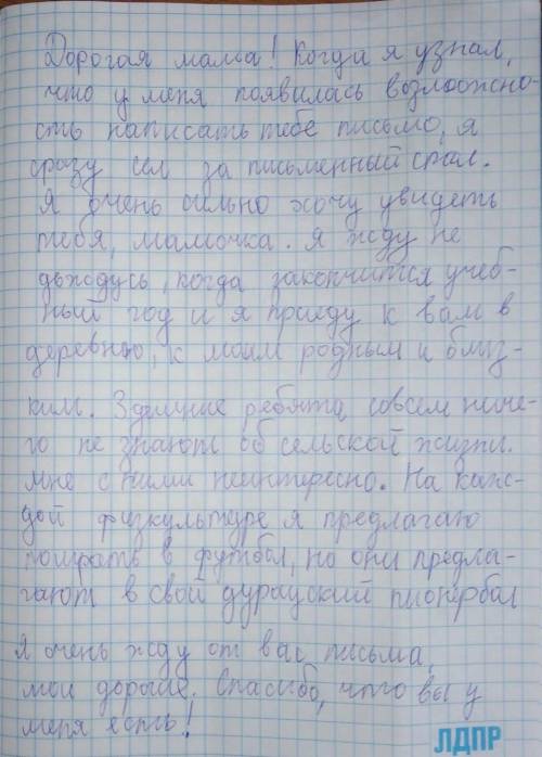 Письмо Задания Напишите письмо близкому человеку; маме, сестре члены предложения и обращения. Соблюд