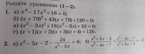 Решите 2 задание а)x^2-5x-2 - 24/x^2-5x=0 б)x^2+3x-3/x^2-4x-7 + x^2-4x-7/x^2+3x-3 = -2 и напишите ,