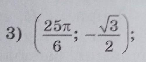 Выяснить, принадлежит ли графику функции y=cos x точка с координатами: