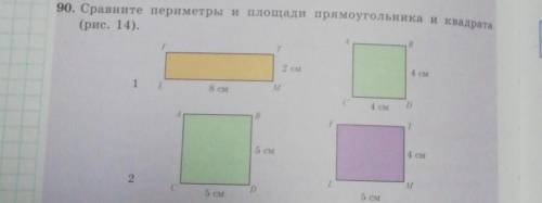 90. Сравните периметры и площади прямоугольника и квадрата (рис. 14). І 1 1 S NI 5 с 15 1) 5 см Рис