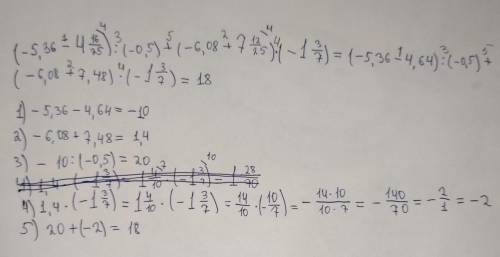 (-5,36-4 16/25):(-0,5)+(-6,08+7 12/25)×(-1 3/7) ​