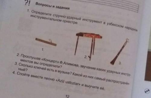 музыка 12 стр ответьте на вопросы 5 класс