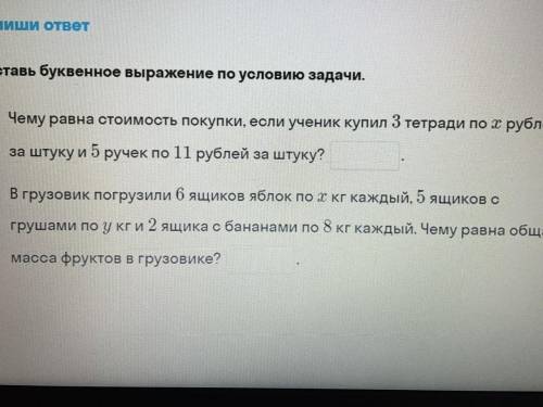 Составьте буквенное выражение по условию задачи