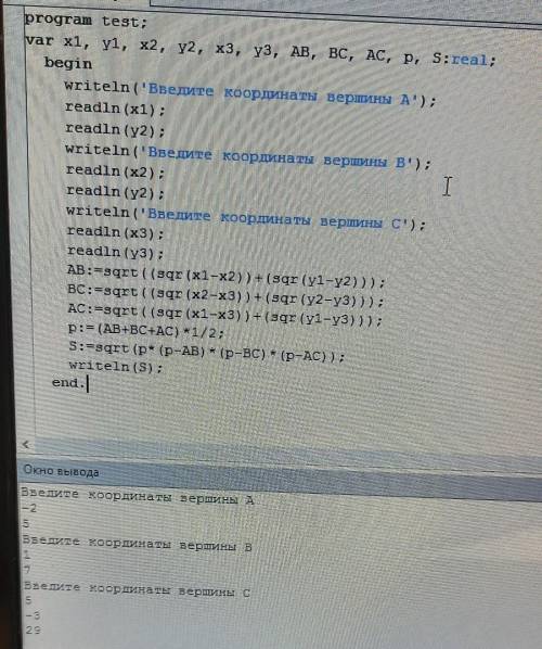 ПОЧЕМУ ПРОГРАММА В ПАСКАЛЬ НЕ РАБОТАЕТ? она считает неверно, когда пытается найти площадь треугольни