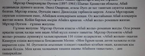 Жазылым. 2-тапсырма. Мәтіннен деректі және дерексіз зат есімдерді тауып жазыңдар. даю