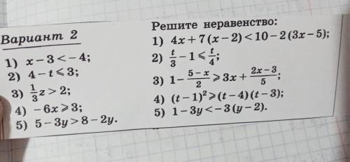 с решением проверочный. Тема: Решение линейных неравенств Могу , что 1) x-3<-4 x<+3-42)4-t<