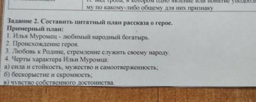 Составь цитатный план рассказе о герое дам 45 б.