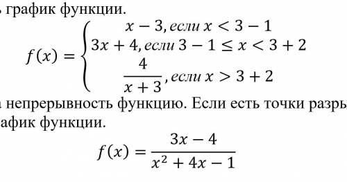 Исследовать на непрерывность функцию. Если есть точки разрыва, определить их вид. Построить график ф