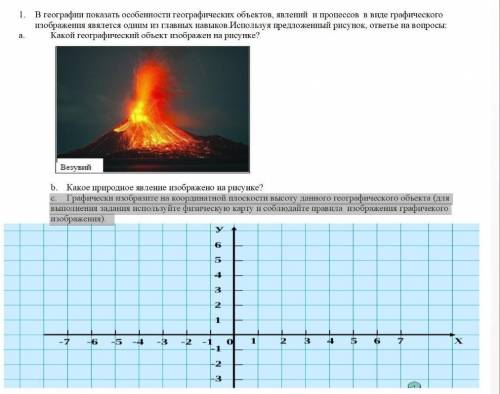 1. В географии показать особенности географических объектов, явлений и процессов в виде графического