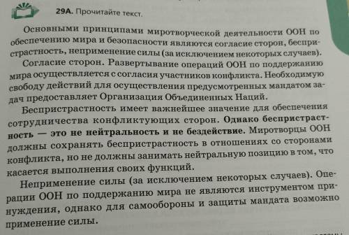 29Всоставить простой план текста отразить в его пунктах микротемы рекомендации по составлению тезисн