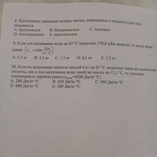 1.затратив 5000 дж, можно нагреть на 5°C сталь массой(c стали=500 дж/кг °C) 1. 2кг. 2. 1 кг. 3. 0,5