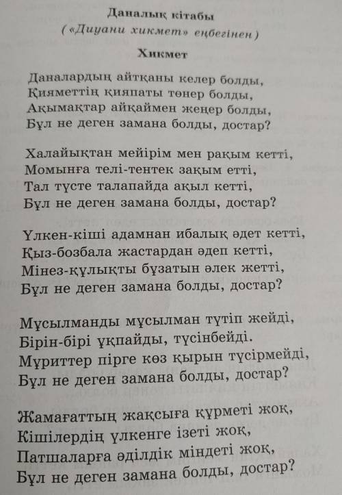 Қазақ әдебиеті! даналық кітабынан берілген үзіндінің идеясын талда