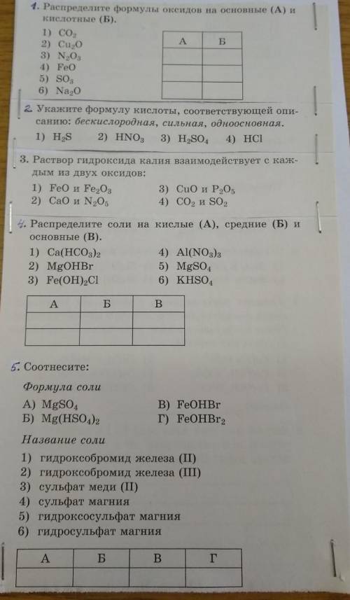 с химией, все видно на фото, кто пишет ерунду или наугад-бан. некоторые задания сделал поэтому пойму