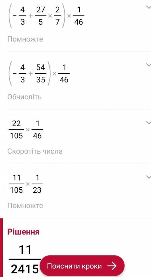 Вычислите (-4/3+5,4:2 4/7):46 запишите полностью решение и ответ ответ представте в виде обыкновенно