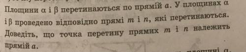 Площини а і в перетинаються по прямій а. У площинах а i в проведено відповідно прямі т і п, які пере