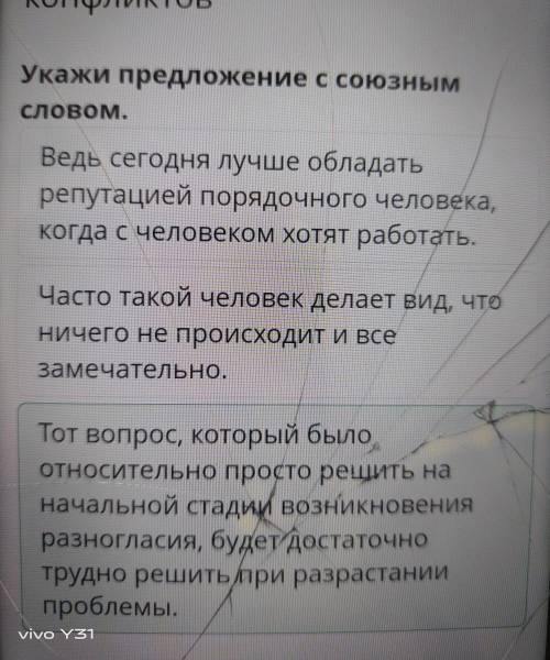 Укажи предложение с союзным словом