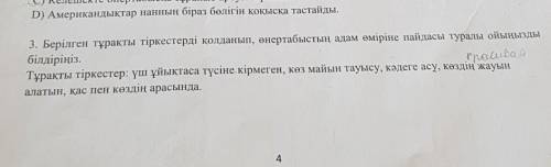 Каз яз . 3 задание сейчас написать про технологию