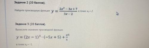 . Задание 1 Найдите производную функции в точке х0=2. Задание 2 вычислите значение производной функц