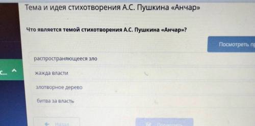 Что является темой стихотворения Александра Сергеевича Пушкина Анчар?