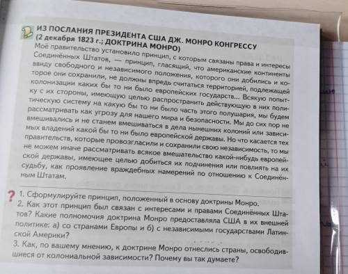 ответить на вопросы под посланием президента США Дж.Монро