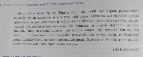 Спишите текст вставляя Н или НН. Обоснуй свой выбор