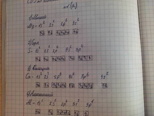 1. (a). Определите атомы элементов по электронной конфигурации: 1) 1s2 2s2 2p6 3s2 2) 1s2 2s2 2p6 3