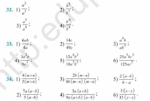 Сократите дроби (32-34 задания)