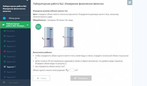 Определи размер (объем) малых тел. Цель: определи объем малого тела в эксперименте. Определение разм