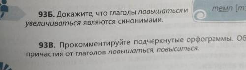 93А. Прочитайте предложения. По выделенным глаголам расскажите в чем заключаются изменения климата К