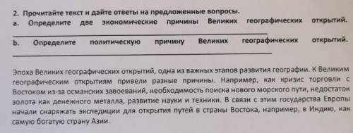 2. Прочитайте текст и дайте ответы на предложенные вопросы Сор по географии 7 класс