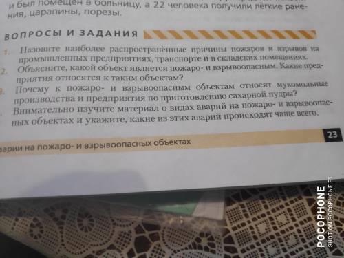 Назовите наиболее распространённые причины пожаров и взрывов на промышленных предприятиях транспорте