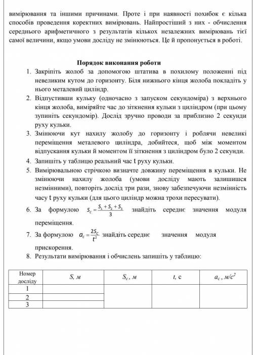 Лабораторна робота 1 Визначення прискорення тіла у рівноприсореному русі